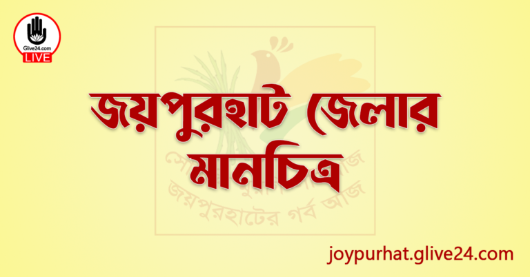 জয়পুরহাট জেলার মানচিত্র
